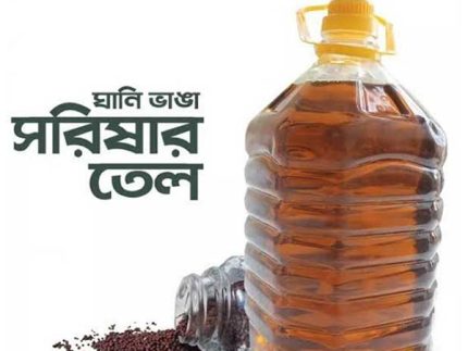 সরিষার তেল