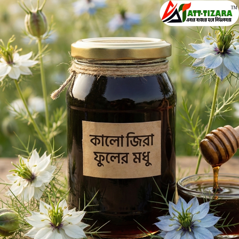 কালো জিরা ফুলের মধু