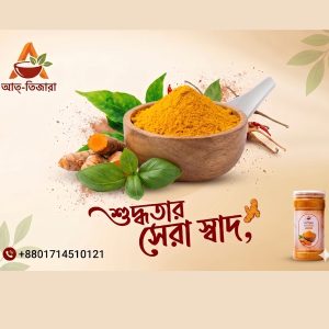 খাঁটি হলুদের গুঁড়া – ১০০% বিশুদ্ধ দেশি মসলা