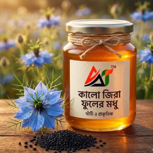 খাঁটি কালোজিরা ফুলের মধু – ১০০% প্রাকৃতিক ও বিশুদ্ধ মধু