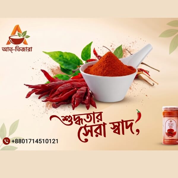 শুকনা মরিচ গুঁড়া