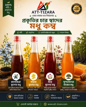 Classic Honey Combo (৪ ধরনের মধু)