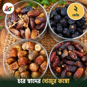চার স্বাদের খেজুর কম্বো ২ কেজি – আজওয়া, মাবরুম মরিয়ম, সুক্কারি, আলজেরিয়ান
